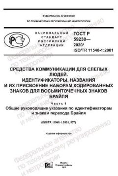 ГОСТ Р 59230-2020