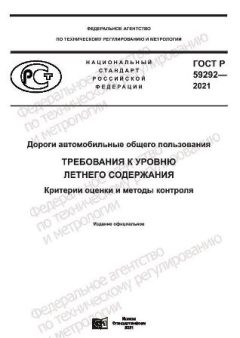 ГОСТ Р 59292-2021