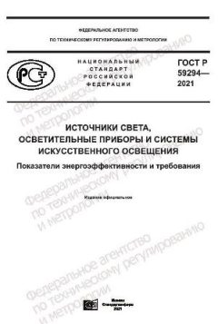 ГОСТ Р 59294-2021
