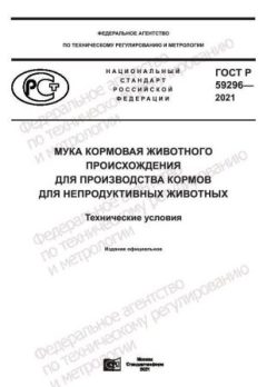 ГОСТ Р 59296-2021