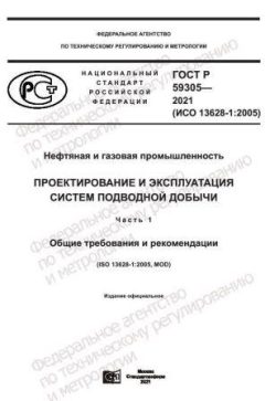 ГОСТ Р 59305-2021