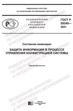ГОСТ Р 59340-2021