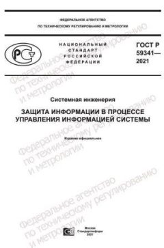 ГОСТ Р 59341-2021