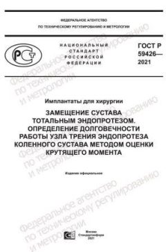 ГОСТ Р 59426-2021
