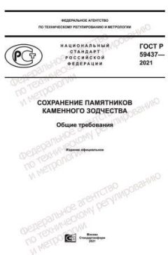 ГОСТ Р 59437-2021
