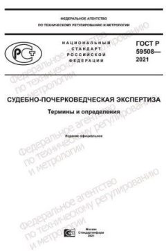 ГОСТ Р 59508-2021