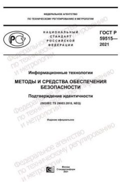 ГОСТ Р 59515-2021