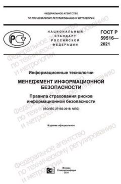 ГОСТ Р 59516-2021