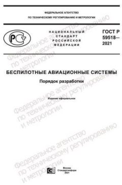ГОСТ Р 59518-2021