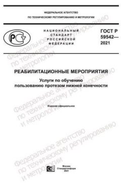 ГОСТ Р 59542-2021