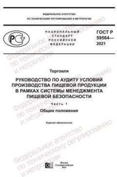 ГОСТ Р 59564-2021
