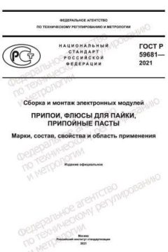 ГОСТ Р 59681-2021