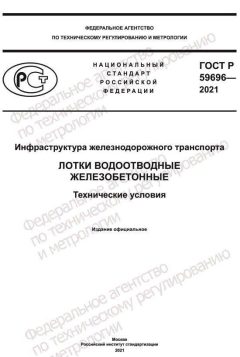 ГОСТ Р 59696-2021