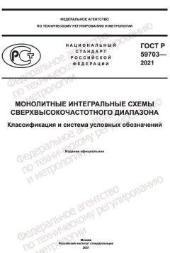 ГОСТ Р 59703-2021