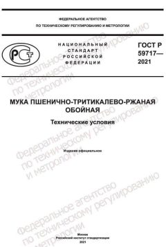 ГОСТ Р 59717-2021