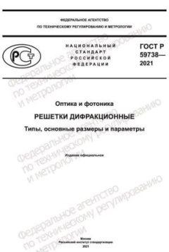 ГОСТ Р 59738-2021