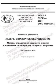 ГОСТ Р 59741-2021