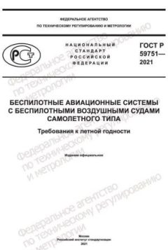 ГОСТ Р 59751-2021