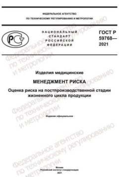 ГОСТ Р 59768-2021