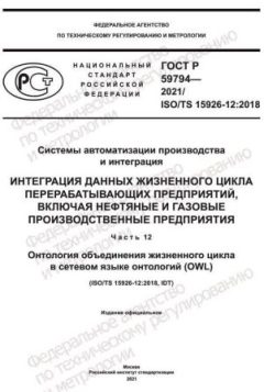 ГОСТ Р 59794-2021