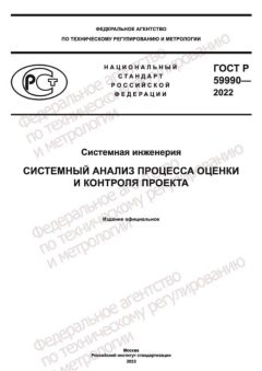 ГОСТ Р 59990-2022