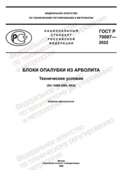 ГОСТ Р 70007-2022