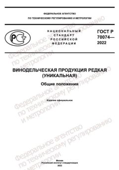 ГОСТ Р 70074-2022