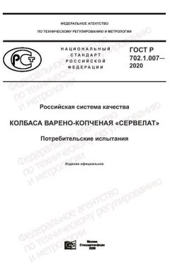 ГОСТ Р 702.1.007-2020