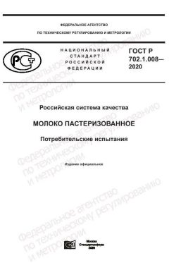 ГОСТ Р 702.1.008-2020