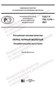 ГОСТ Р 702.1.019-2021