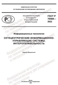 ГОСТ Р 70569-2022
