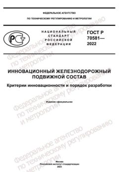 ГОСТ Р 70581-2022