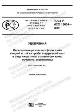 ГОСТ Р ИСО 15604-2019