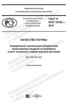 ГОСТ Р ИСО 18763-2019