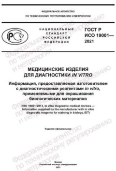 ГОСТ Р ИСО 19001-2021