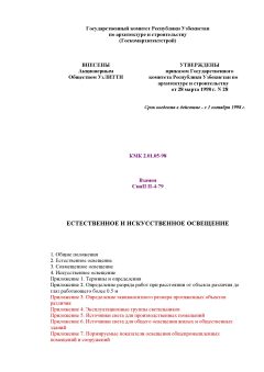 КМК 2.01.05-98