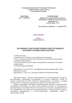 КМК 2.03.02-96
