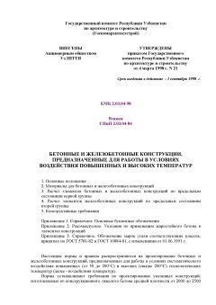 КМК 2.03.04-98