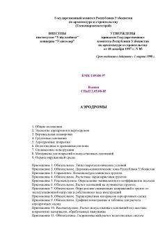 КМК 2.05.08-97