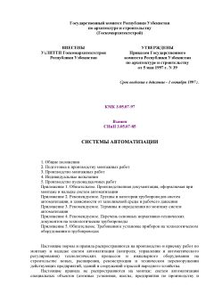 КМК 3.05.07-97