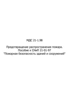 МДС 21-1.98