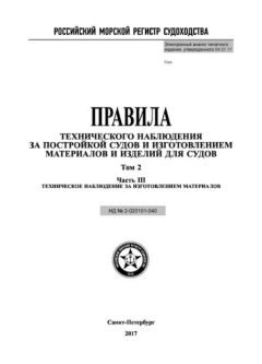 НД 2-020101-040 Часть III