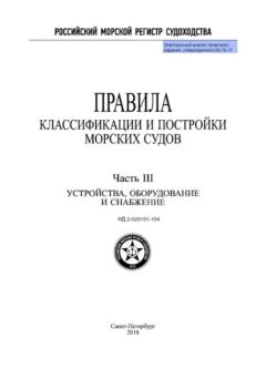 НД 2-020101-104 Часть III