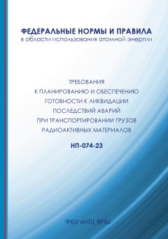 НП 074-23