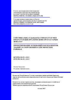 НТП РК 08-05.1-2022