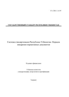 O’z DSt 1.14-99