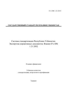 O’z DSt 1.21:2015