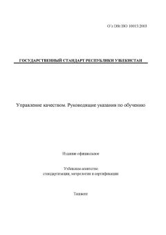 O’z DSt ISO 10015:2003