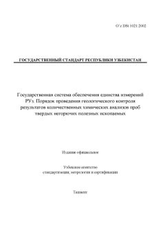 O’z DSt 1021:2002