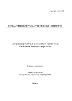O’z DSt 1089:2005